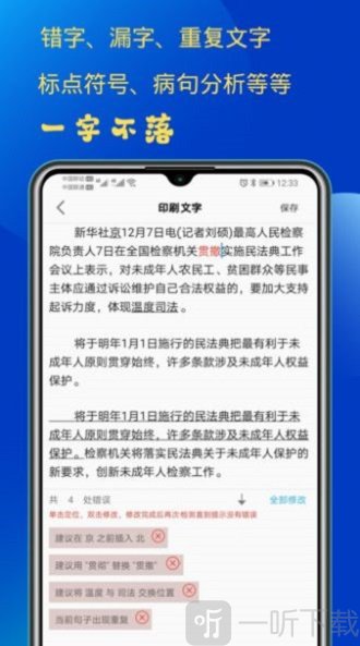 错别字检查