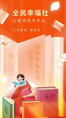 全民幸福社截图0