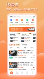 优信拍截图0