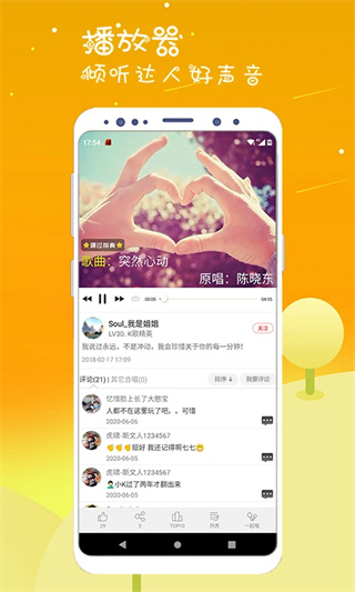 K歌达人截图3