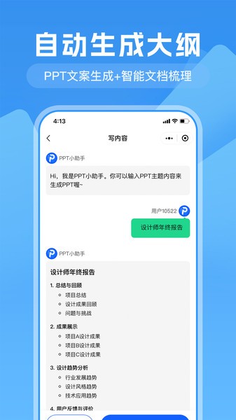 一键生成PPT截图2
