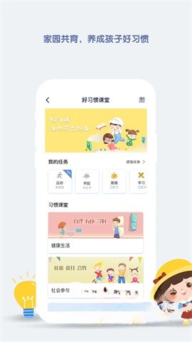 青蓝家园家长端截图1