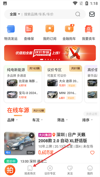 优信拍