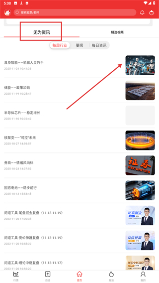 无为股道
