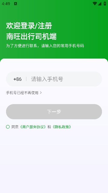 南旺出行司机端截图1