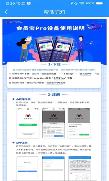会员宝Pro截图0