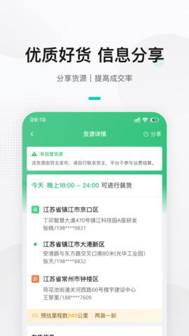 来货拉货主截图2