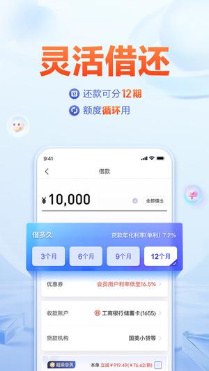 美易借钱