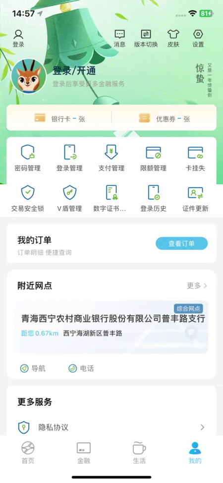 青海农信截图3