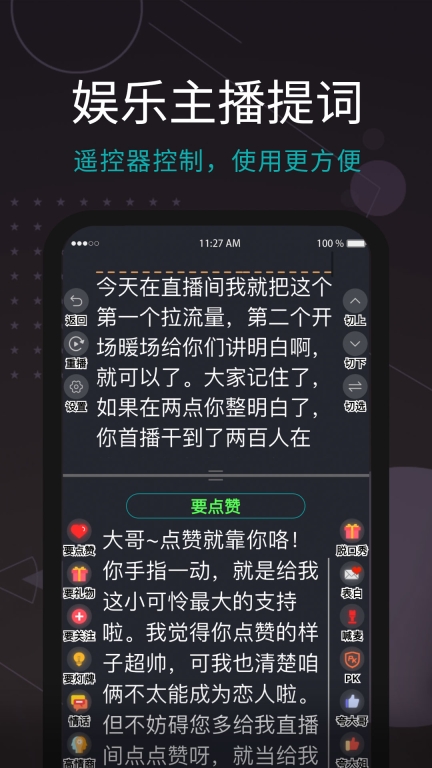 易直播提词器截图1