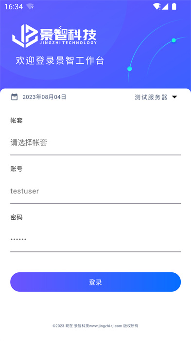 景智工作台截图1