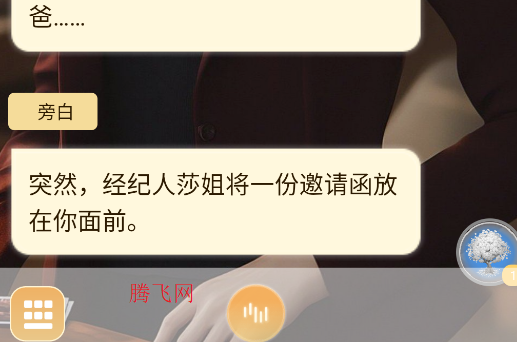 乙女养成模拟器
