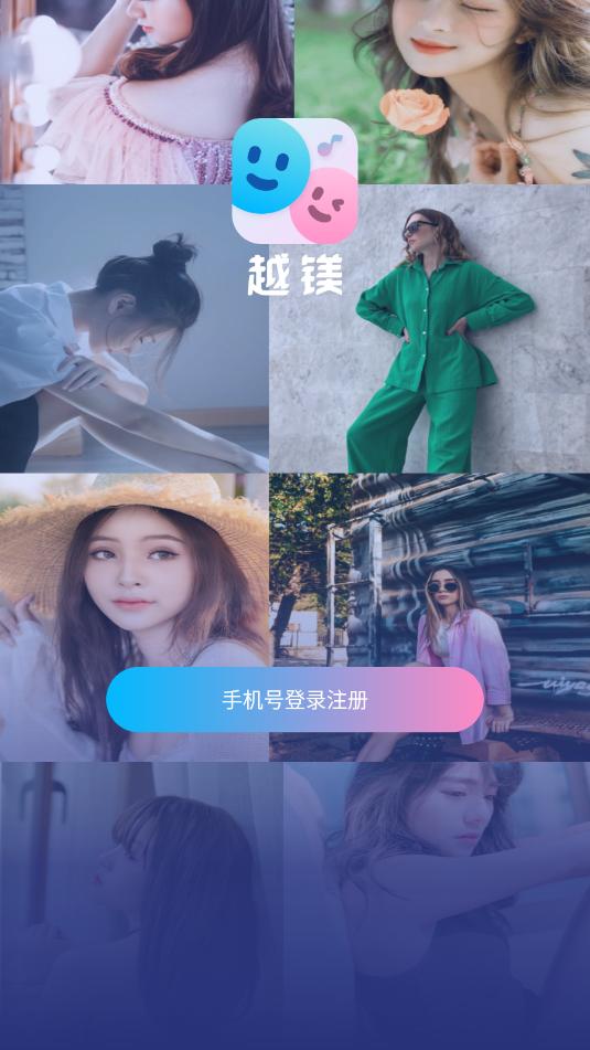 越镁截图2