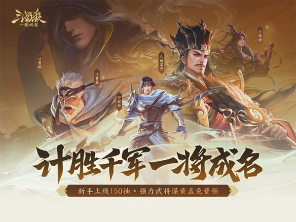 三国杀一将成名官方版截图0