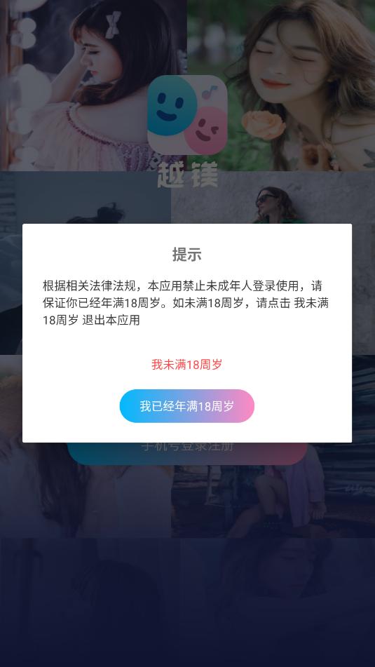 越镁