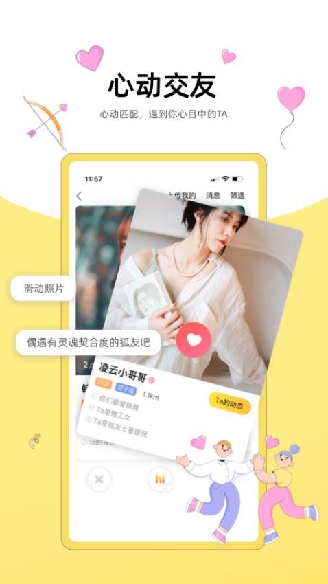 狐友