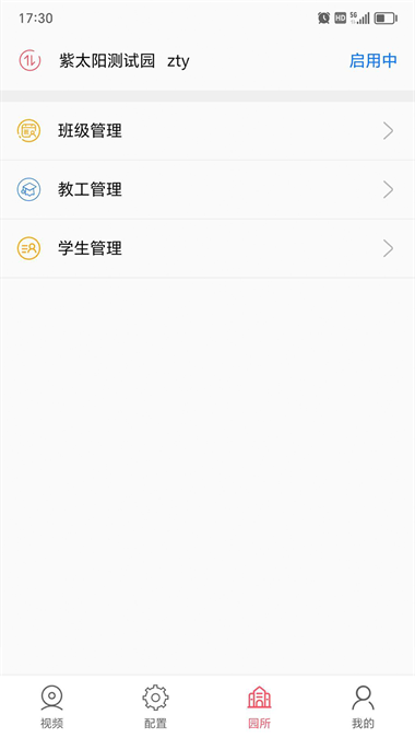 东电微视客户端