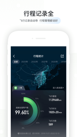 航旅纵横截图4
