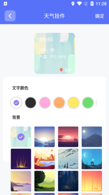 主题小组件美化截图2