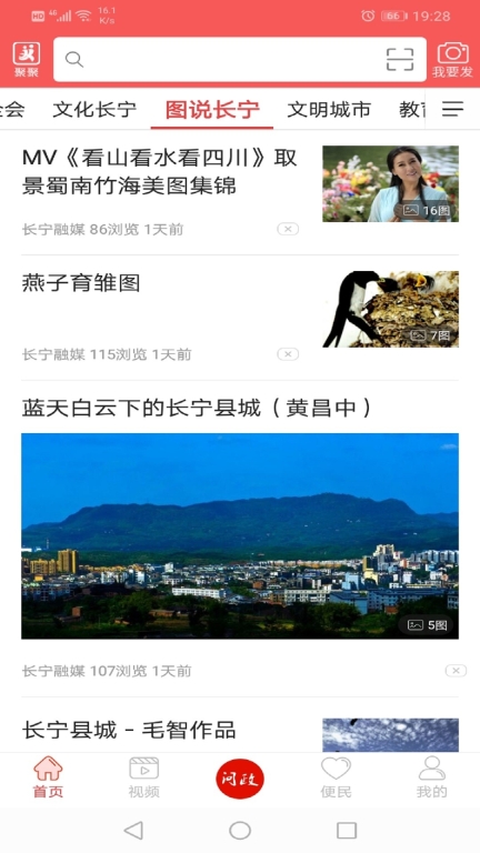 掌上长宁截图3