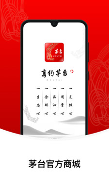 i茅台截图3
