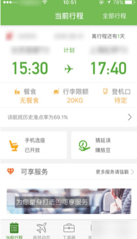 航旅纵横
