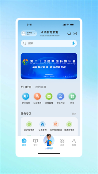 江西智慧教育截图2