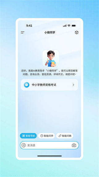 江西智慧教育截图3