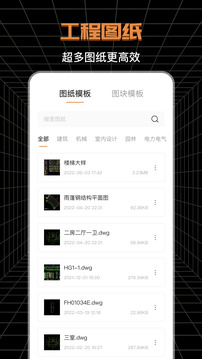 手机CAD快速看图王截图2