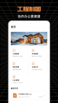 手机CAD快速看图王截图1