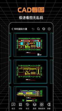 手机CAD快速看图王截图0