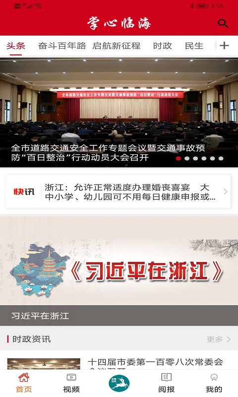 掌心临海截图0