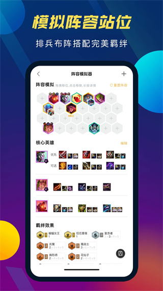 云顶攻略助手截图4