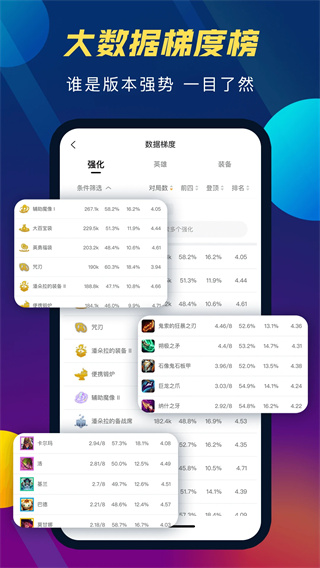 云顶攻略助手截图3