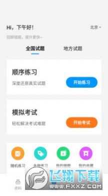 网约车考试一点通截图1