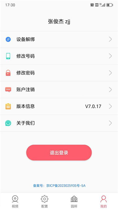 东电微视客户端