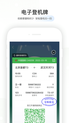 航旅纵横截图0