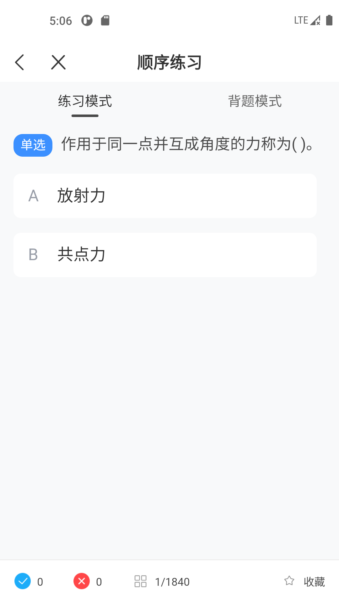 起重机考试宝典截图2