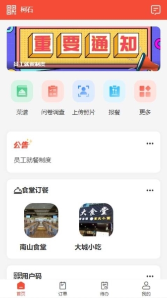 后勤优管截图3