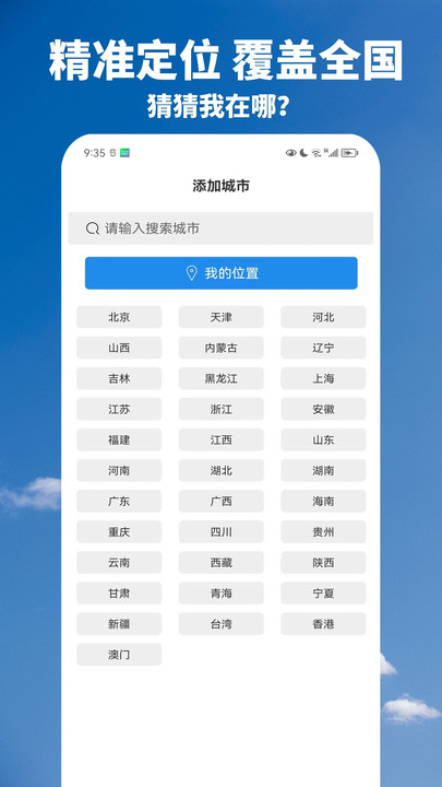 天气早播报截图3