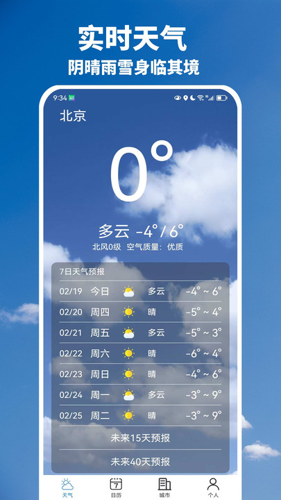 天气早播报截图1