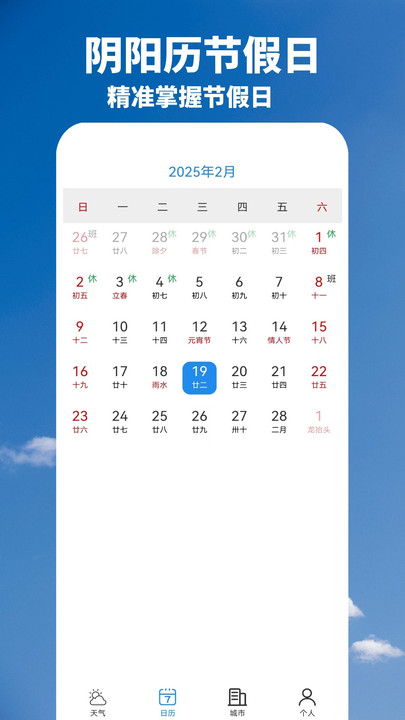 天气早播报截图2