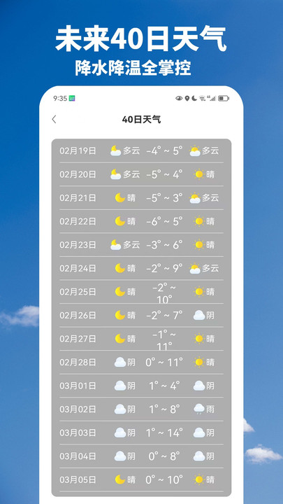 天气早播报截图0