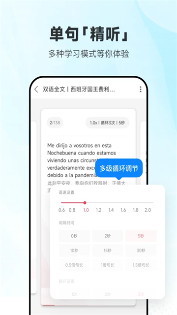 每日西语听力