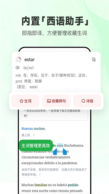 每日西语听力截图0