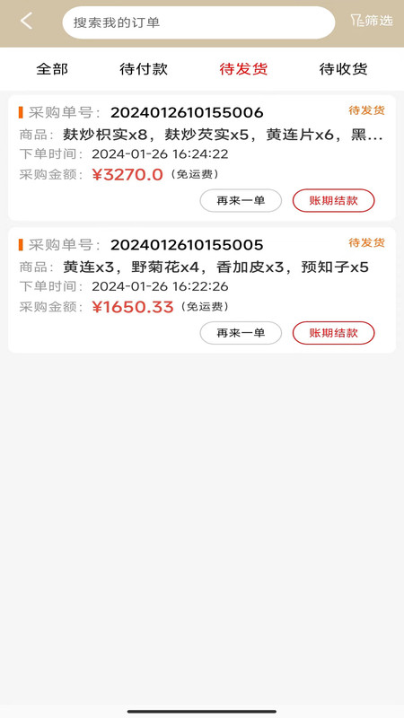 祥芝药业截图0