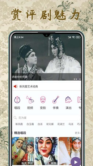 评剧迷截图0