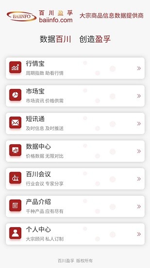 百川盈孚截图0