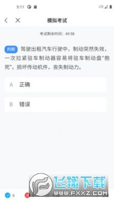 网约车考试一点通截图2