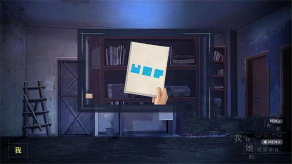 我和她世界末日冷狐版汉化